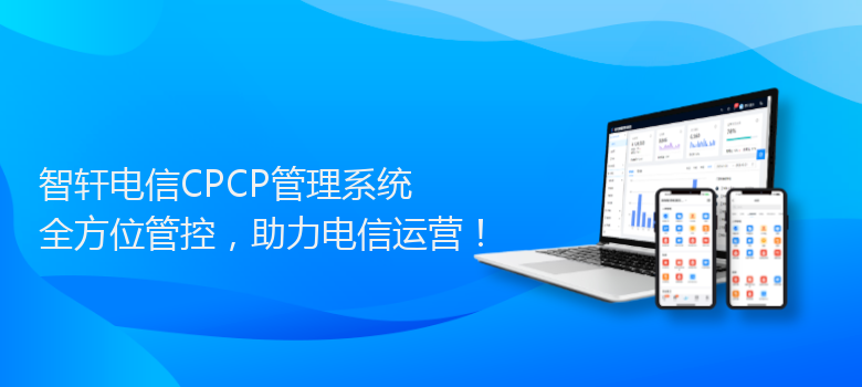 电信CPCP管理系统